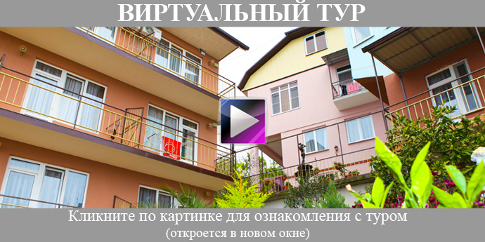 Отель "MoreLeto". Виртуальный тур.